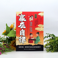 漫画  赢在自律