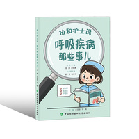 呼吸疾病那些事儿