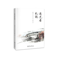 追光者札记