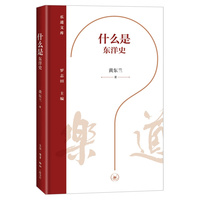乐道文库·什么是东洋史