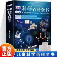 儿童科学百科全书