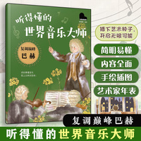 听得懂的世界音乐大师--复调巅峰巴赫