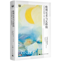 晚期尼采与瓦格纳:《尼采反瓦格纳》和《瓦格纳事件》(密涅瓦)