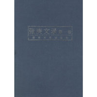 张庚文录（共7卷）
