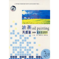 天天艺术 油画 丙烯画初级教学静物 肖像 人体二片装(VCD)