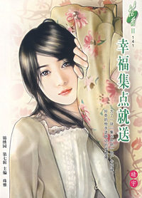 花雨II141:幸福集点就送