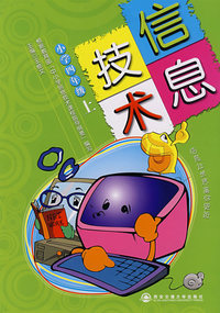 信息技术.小学四年级(上)--新东方大愚小学教材