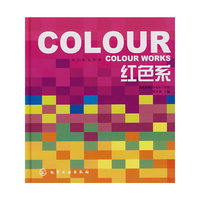 红色系——设计配色图典