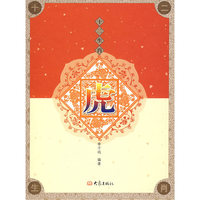 十二生肖 虎(07.12)