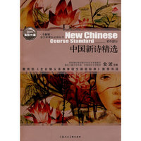 中国新诗精选（全新版）语文 丛书/初中部分