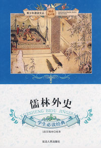 儒林外史