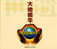 大地精华