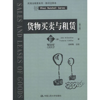 货物买卖与租赁(第三版)