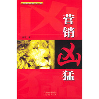 营销凶猛