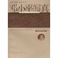 邓小平写真