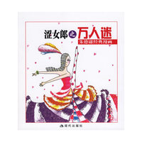 涩女郎之万人迷