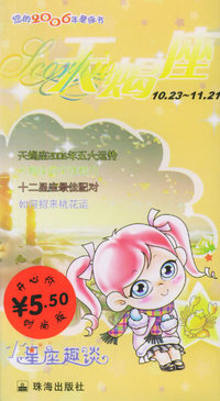 星座趣谈——2006年的天蝎座