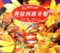 奔放西班牙餐