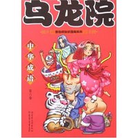乌龙院-中华成语(第六卷)(敖幼祥知识漫画系列)