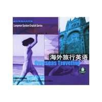 朗文英语系列海外旅行英语