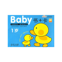 Baby 书 +卡 1岁 (少儿礼品图书）