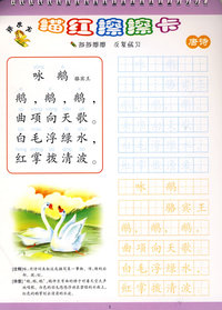 顽皮龙描红擦擦卡 唐诗