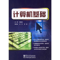 计算机基础
