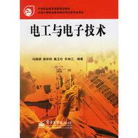 电工与电子技术