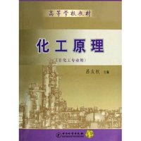 化工原理