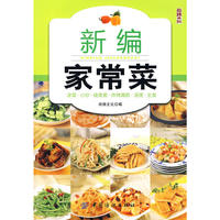 新编家常菜