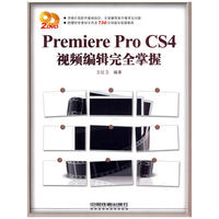 Premiere Pro CS4视频编辑完全掌握（附光盘）