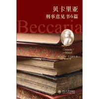 贝卡里亚刑事意见书6篇
