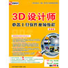 3D设计师 必备工具软件 全能版 即学即会(软件)