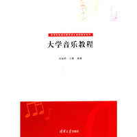 大学音乐教程