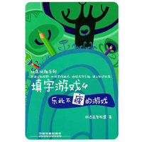 填字游戏4-乐此不疲的游戏