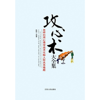 攻心术大全集