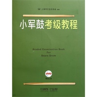 小军鼓考级教程