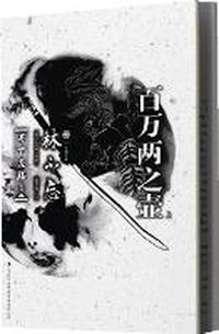 百万两之壶-上