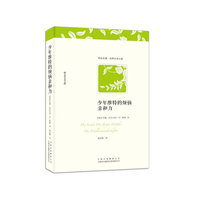 少年维特的烦恼；亲和力