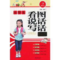 小学生看图说话写话