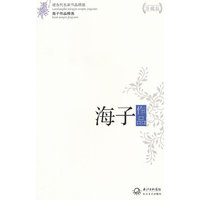 海子作品