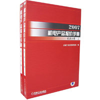 2007机电产品报价手册:机床分册(上下册)