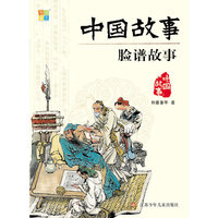 脸谱故事-中国故事