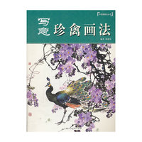 写意禽画法