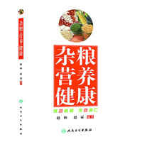 杂粮营养健康