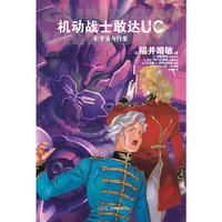 宇宙与行星-机动战士敢达UC-8