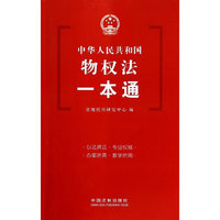 中华人民共和国物权法一本通-3