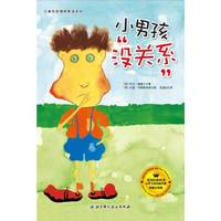 教孩子学会表达情绪（英国10年经典，心理专家；儿童绘本+家长导读；更全面地关注孩子的心理健康）（《教孩子学会表达情绪》+《小男孩