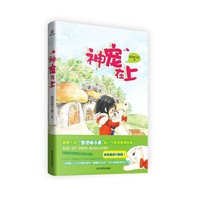 神宠在上