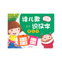 爱生活-读儿歌识汉字